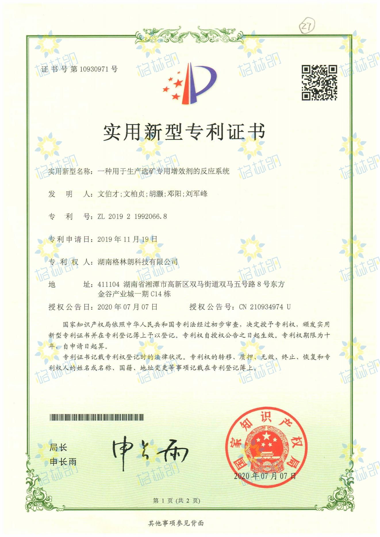 实用新型专利