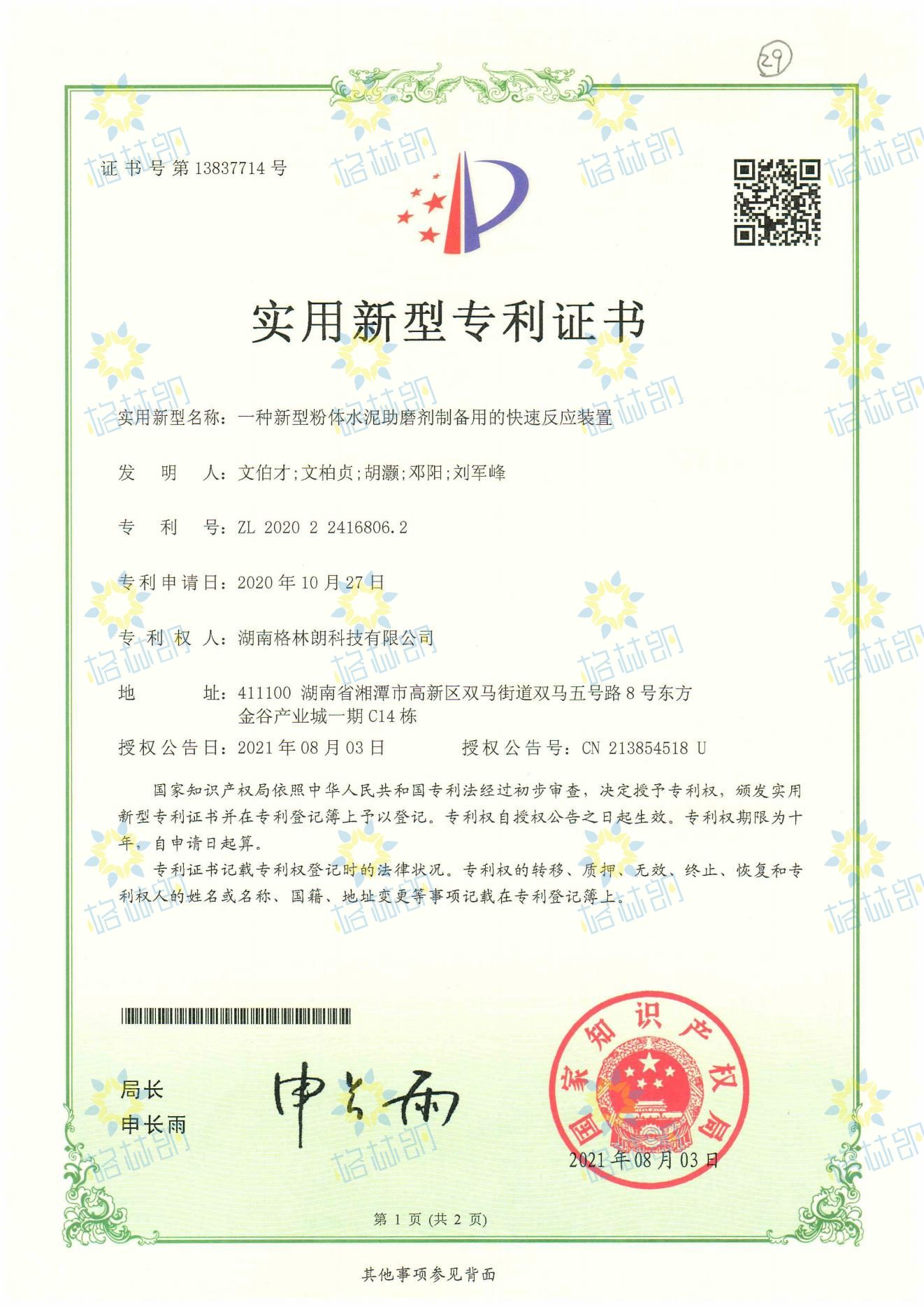 实用新型专利
