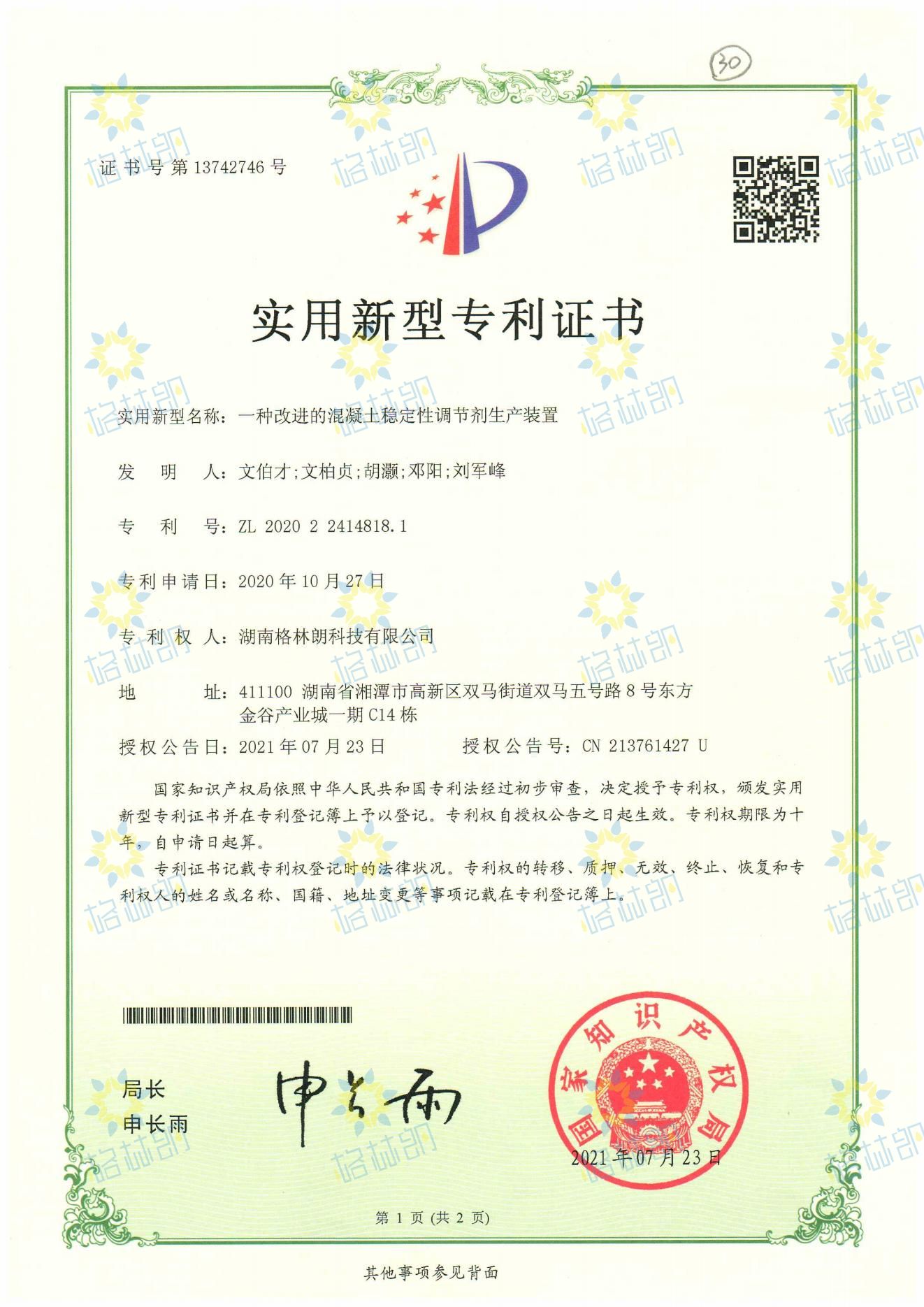 实用新型专利