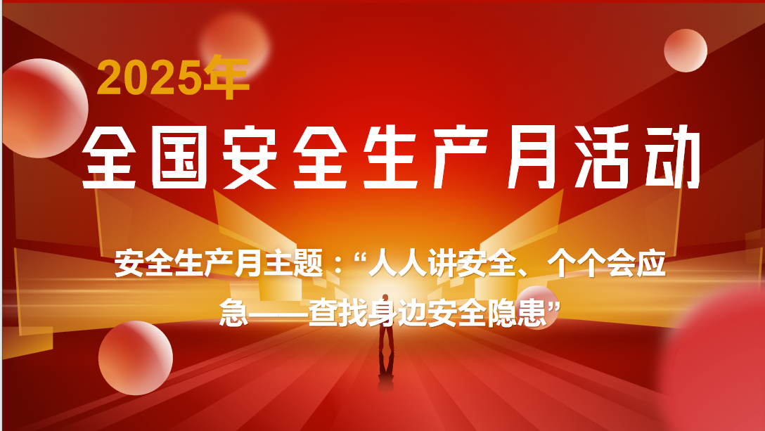 战演练筑防线 警钟长鸣保平安